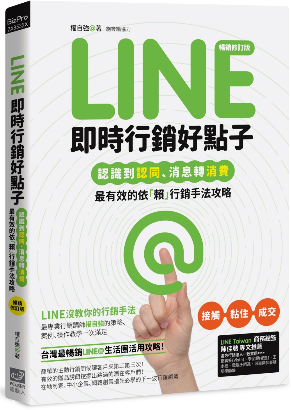 Line即時行銷好點子：認識到認同、消息轉消費，最有效的依「...