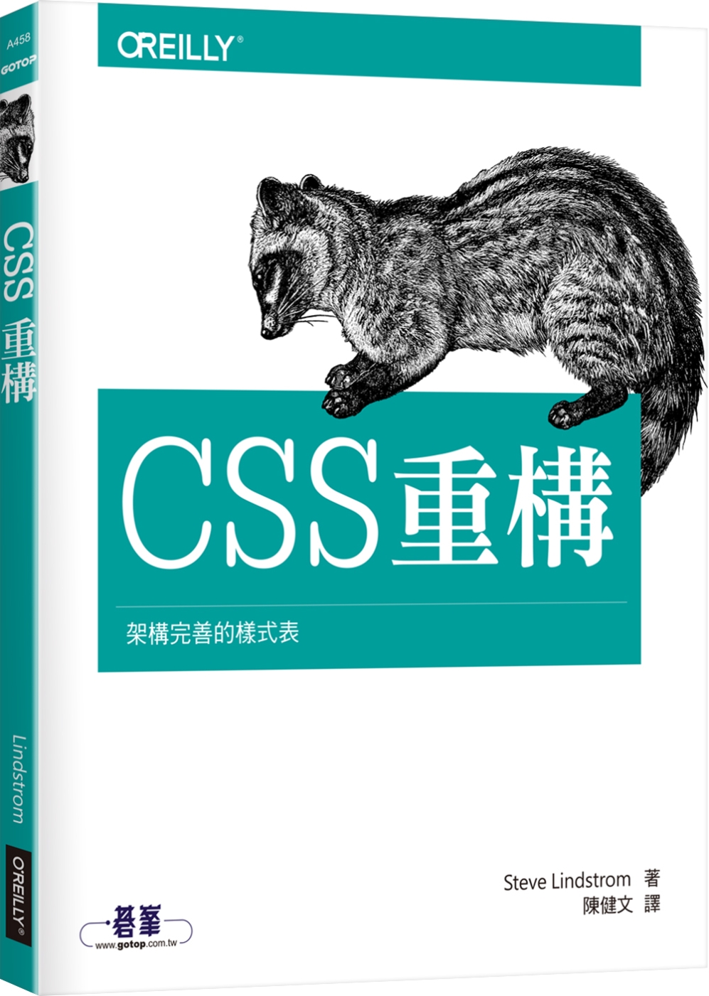 CSS重構