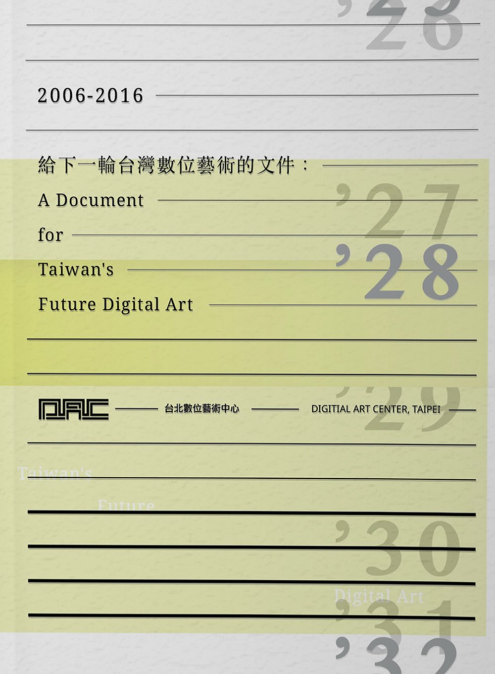 給下一輪台灣數位藝術的文件：20...