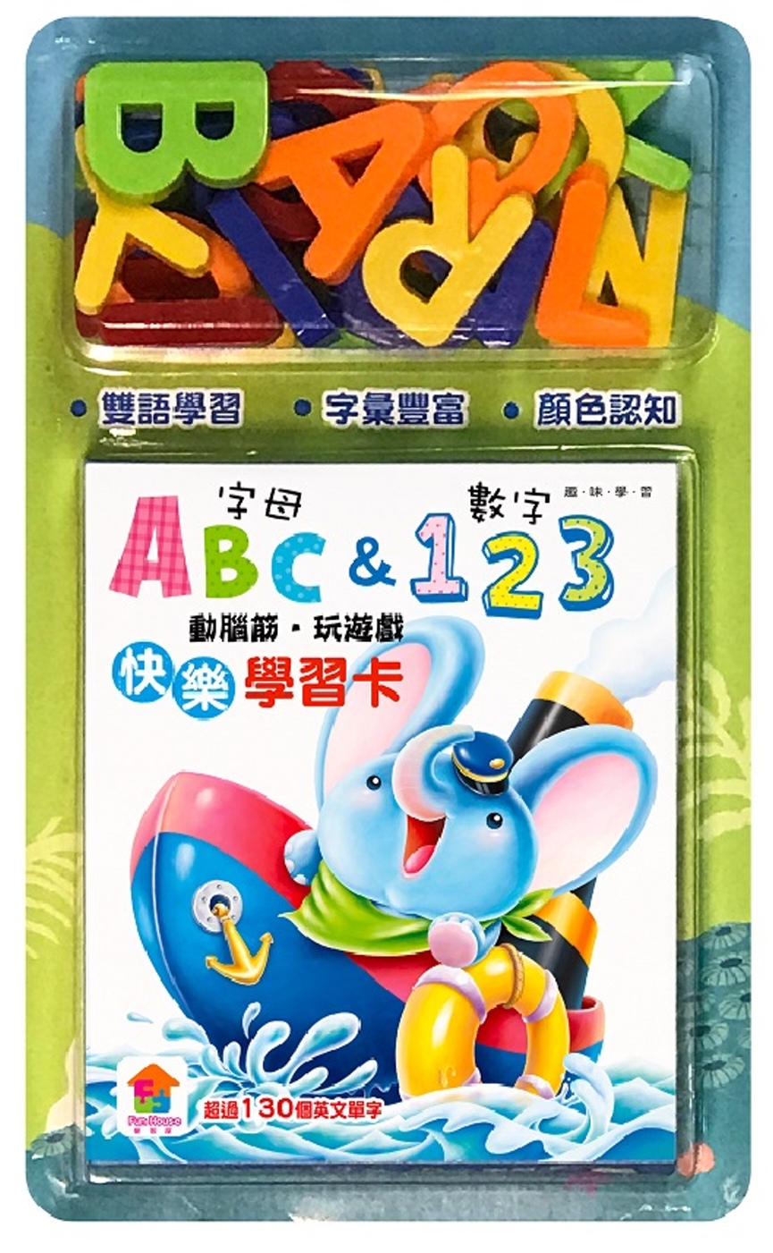 動腦筋‧玩遊戲，快樂學習卡：字母ABC&數字123（內附32張英文&字母單字學習卡、1組磁鐵學習組(26個大寫字母)）(限台灣)
