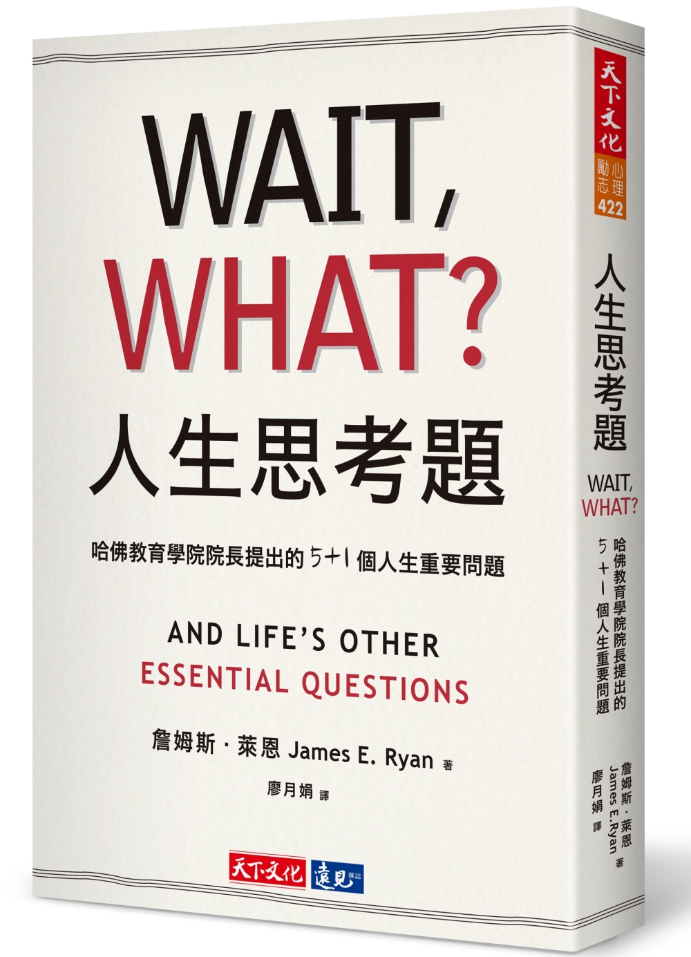 人生思考題：哈佛教育學院院長提出的5+1個人生重要問題