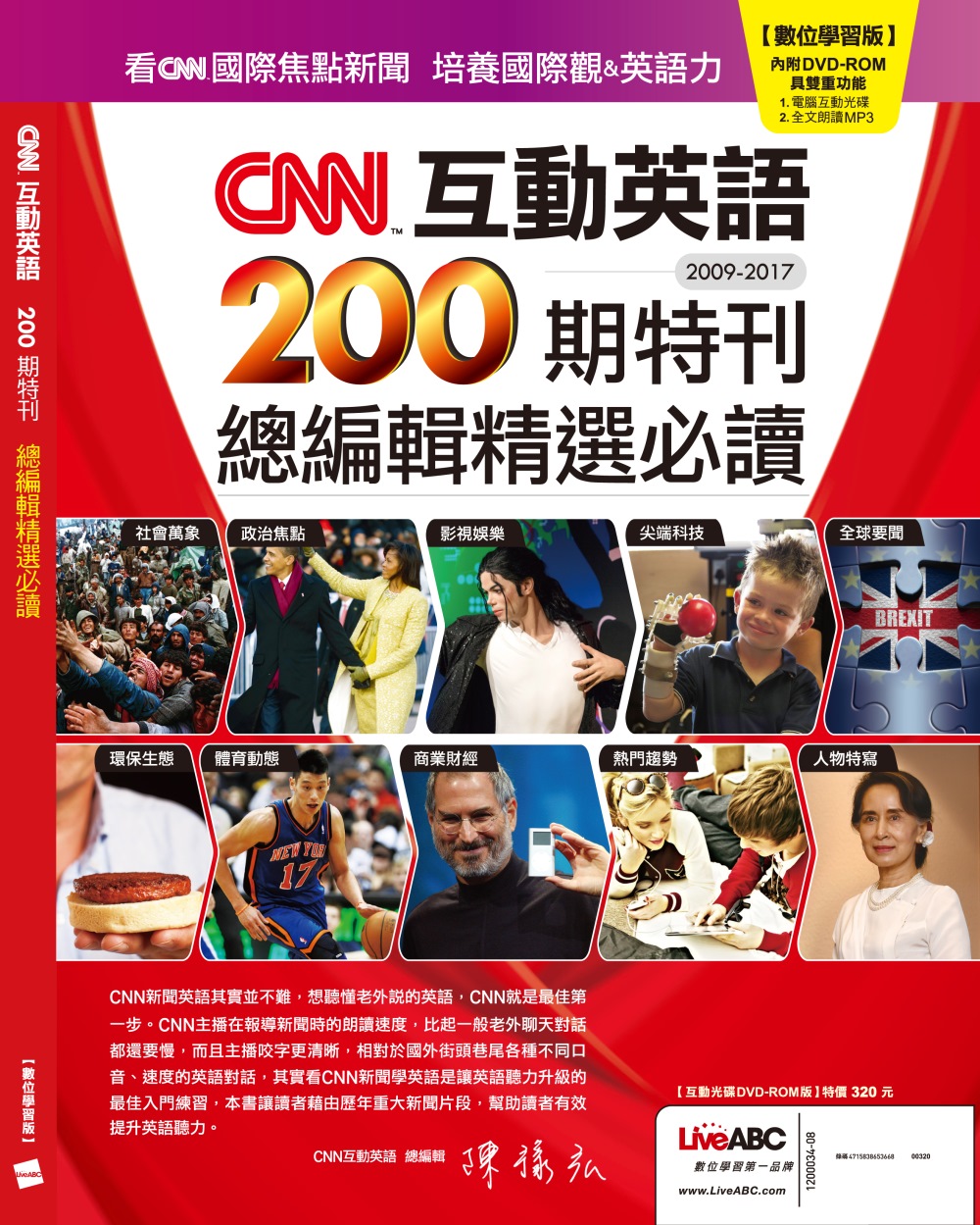 CNN互動英語200期特刊 總編輯精選必讀【書+1片DVD-ROM電腦互動光碟（含朗讀MP3功能）】