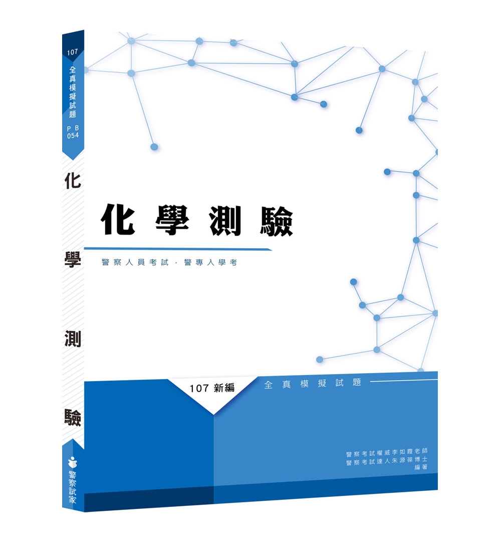 新編化學測驗全真模擬試題