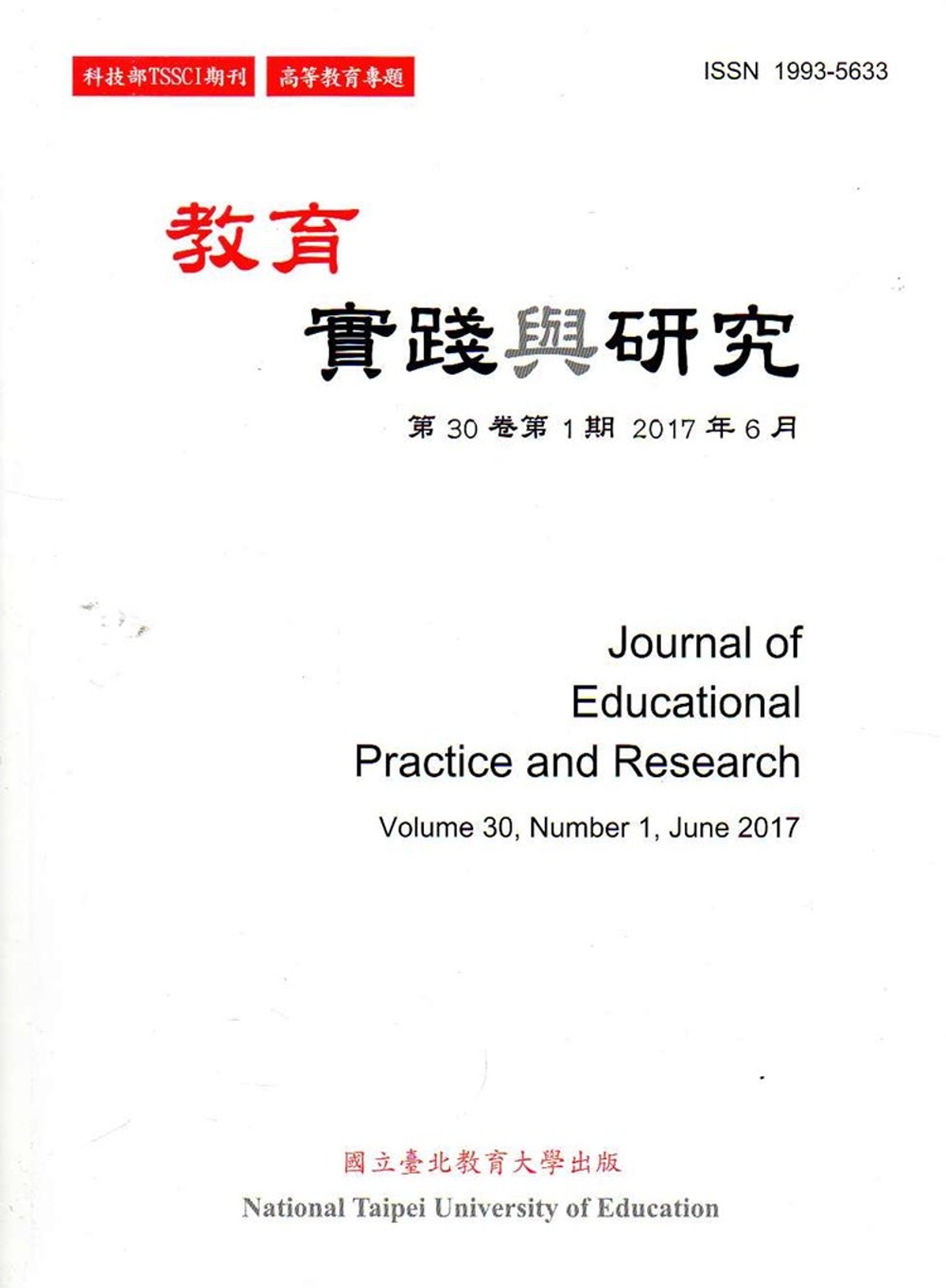 教育實踐與研究30卷1期(106/06)半年刊