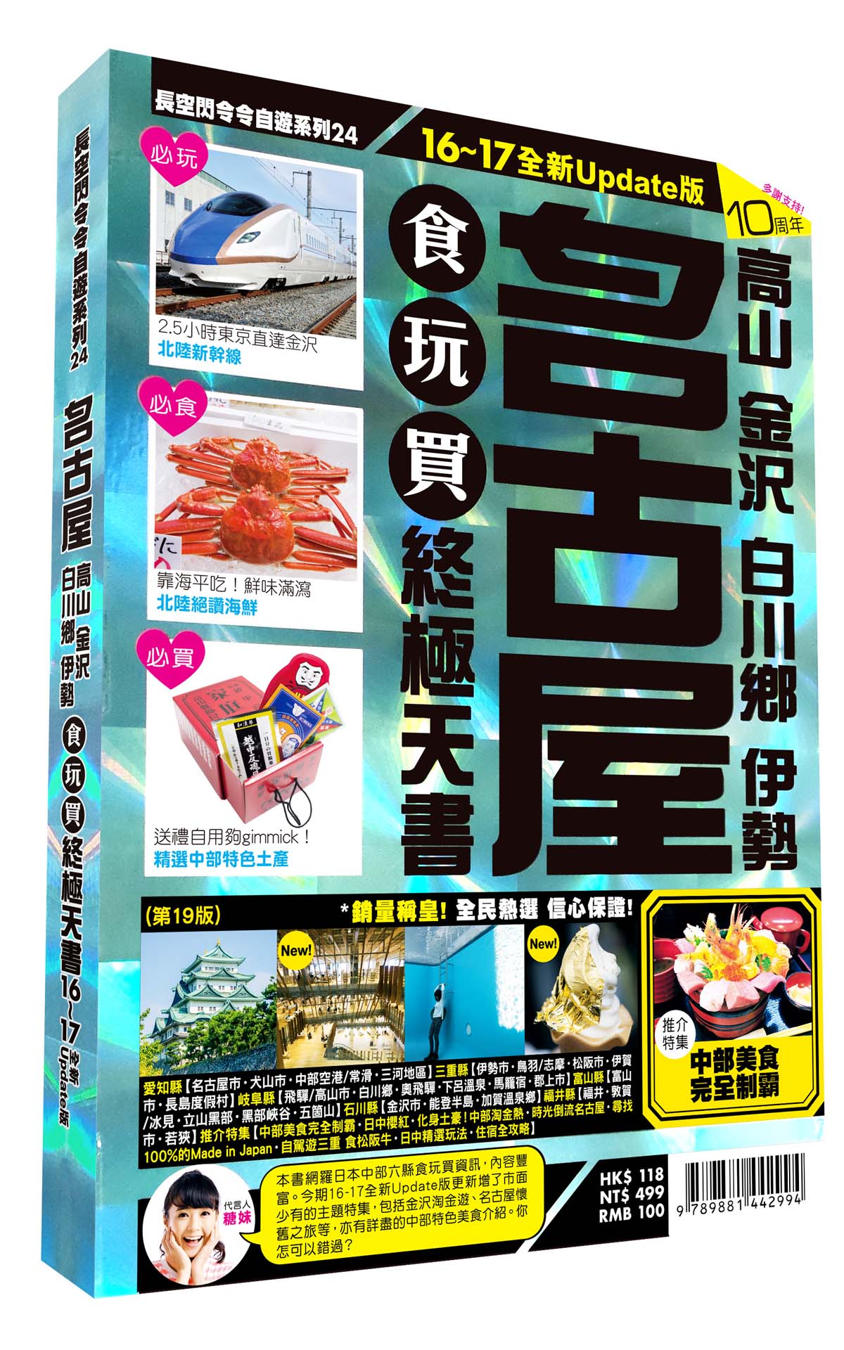 名古屋食玩買終極天書2016-17版(高山 金澤 白川鄉 伊勢)隨書附贈限量LEGO LAND別冊