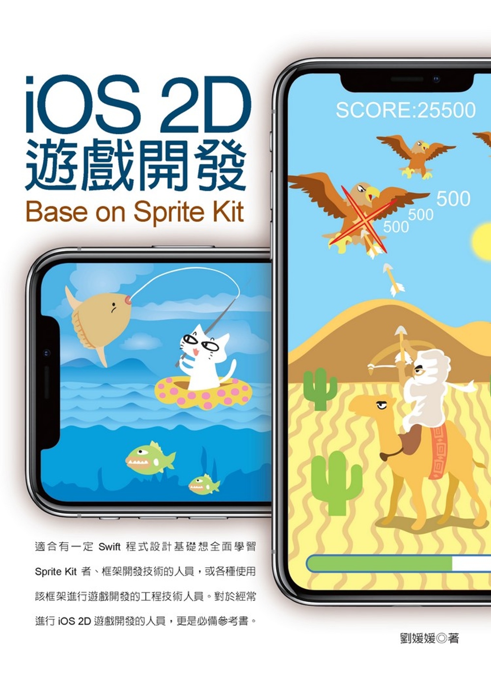 iOS 2D遊戲開發 - Base on Sprite Kit
