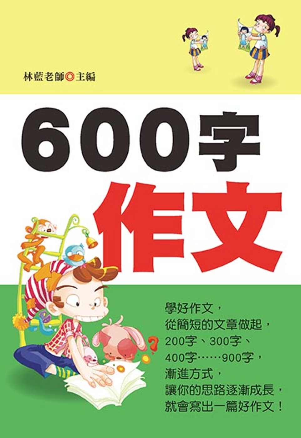 600字作文(新版)