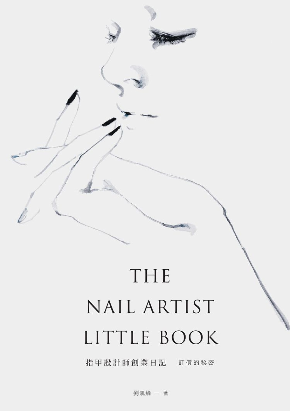 THE NAIL ARTIST LITTLE BOOK 指甲設計師創業日記：訂價的秘密