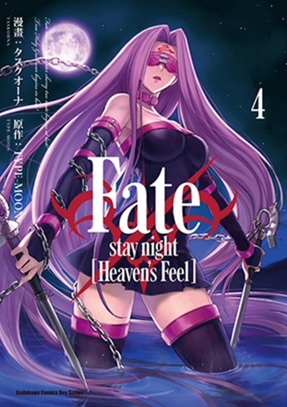 Fate/stay night [Heaven’s Feel] (4)(限台灣)