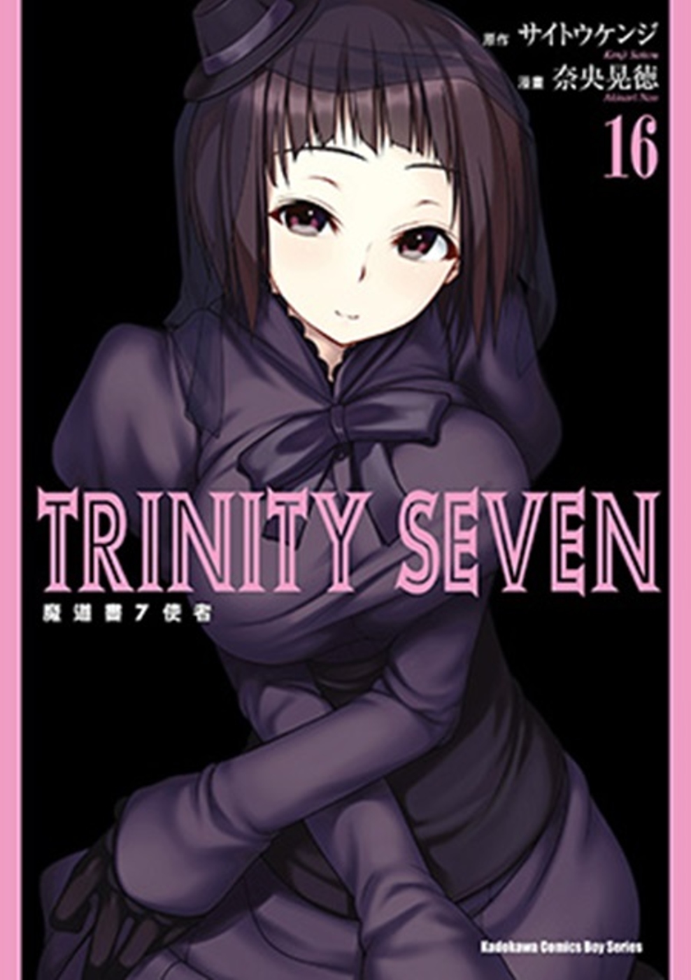 TRINITY SEVEN 魔道書7使者 (16)(限台灣)