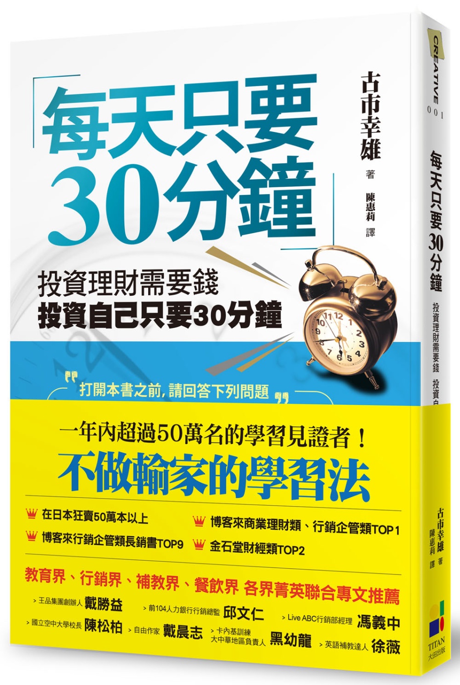 每天只要30分鐘：投資理財需要錢，投資自己只要30分鐘(新版)