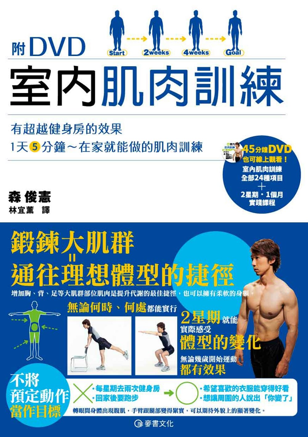 室內肌肉訓練（附DVD）