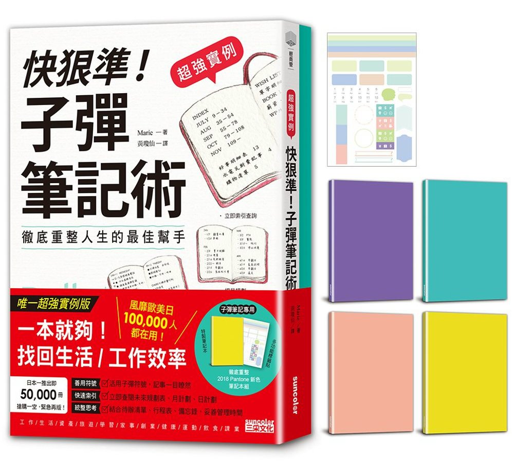 【超強實例】快狠準！子彈筆記術「含Pantone新色筆記本+...