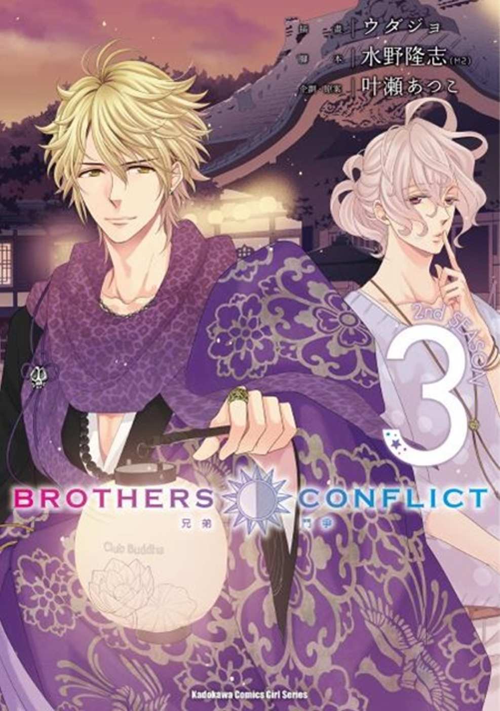 BROTHERS CONFLICT 2nd SEASON (...