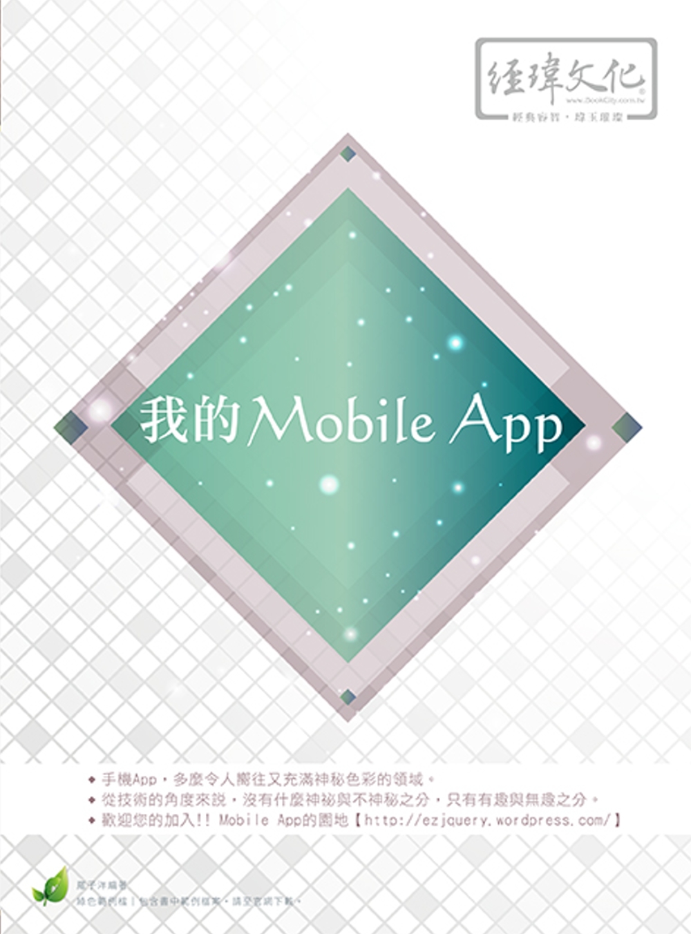 我的Mobile App
