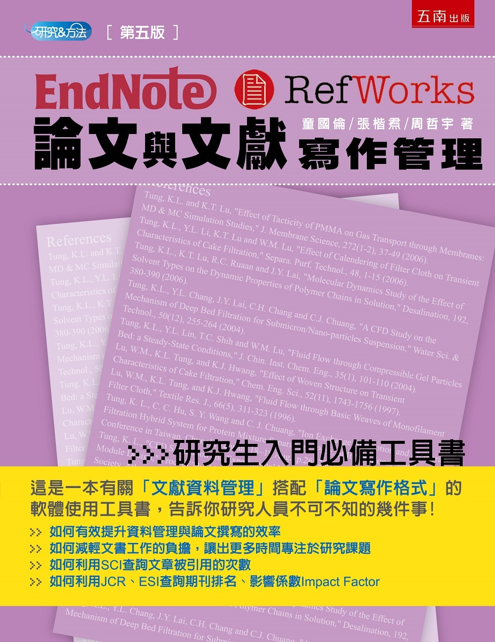 Endnote & Refworks 論文與文獻寫作管理（5版）