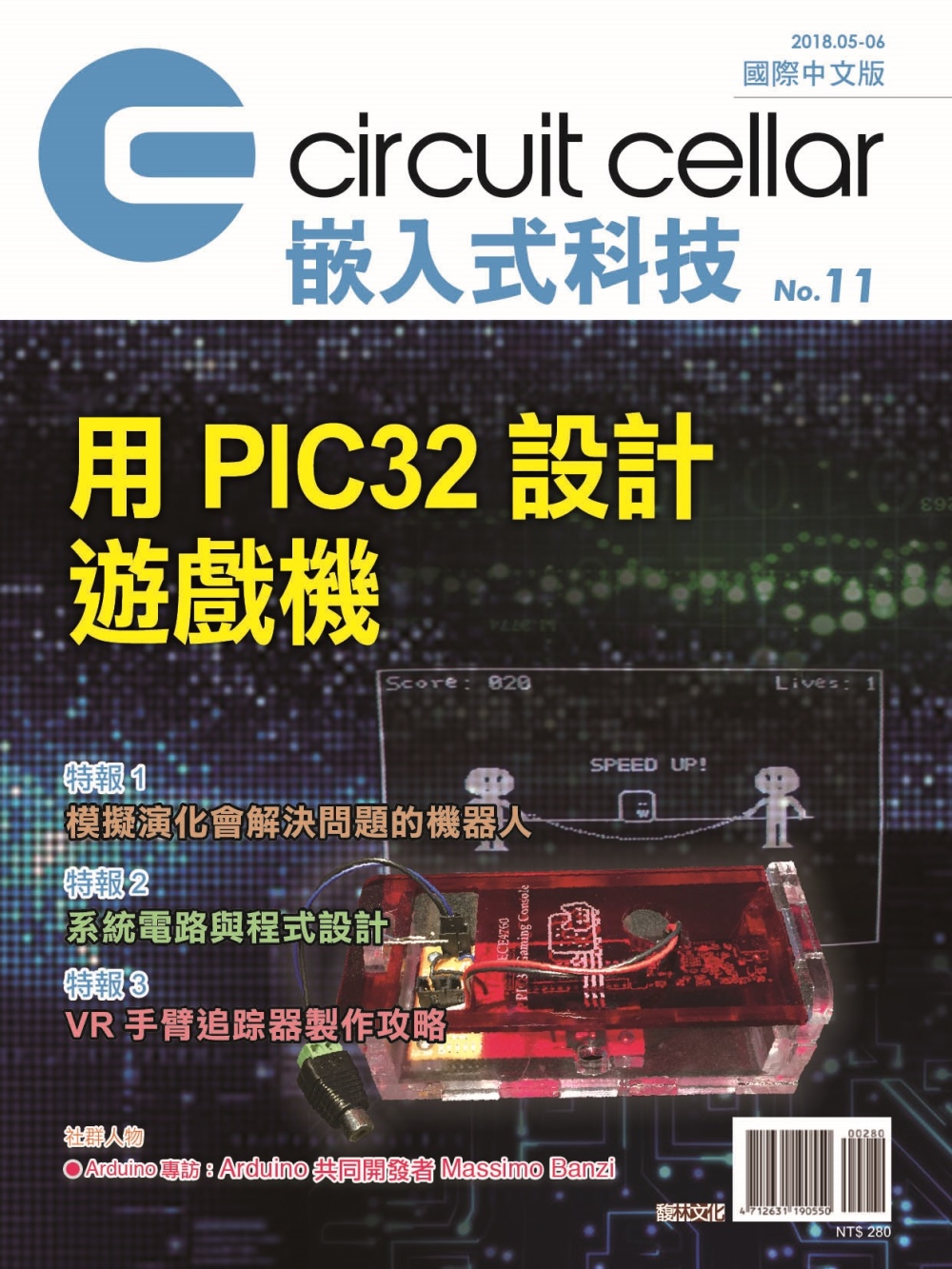 Circuit Cellar嵌入式科技 國際中文版 No.11
