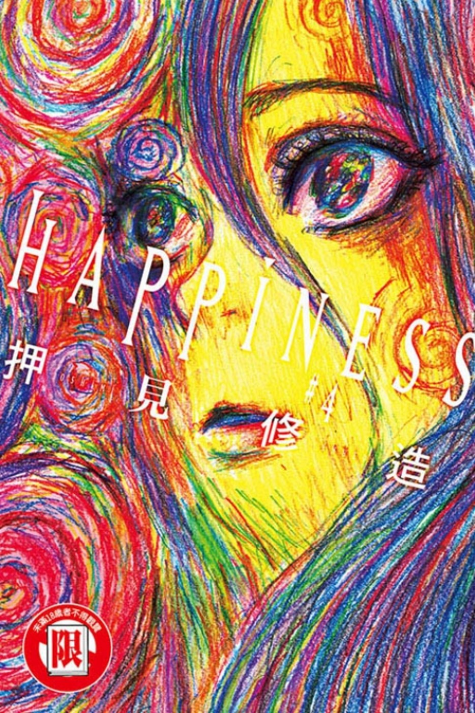 HAPPINESS 4(限台灣)