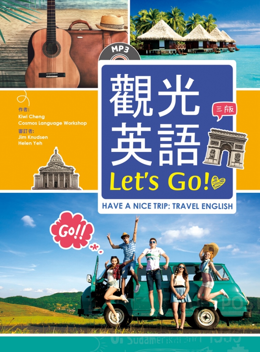 觀光英語Let’s Go!【三版】（25K軟精裝+MP3）