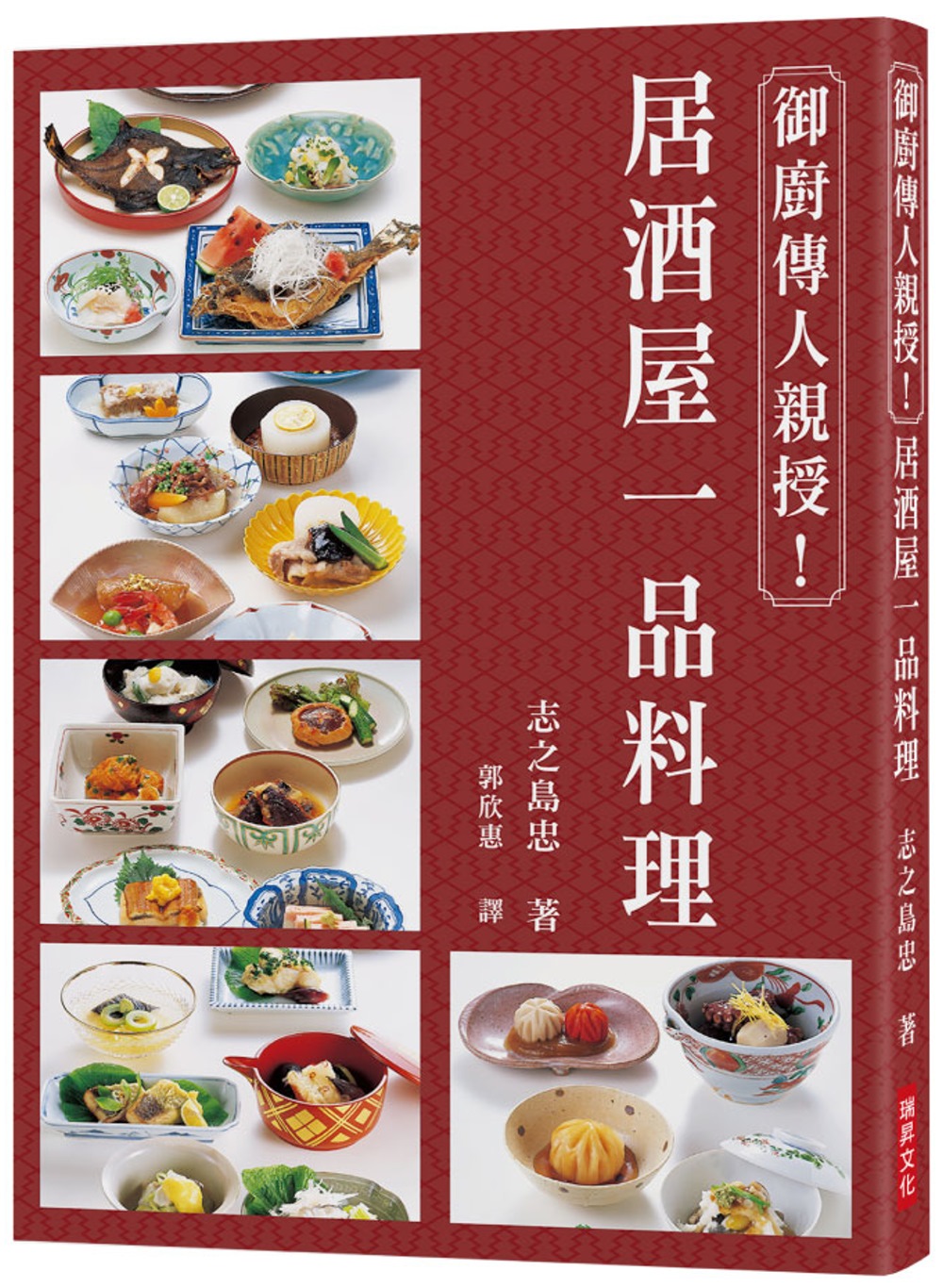 御廚傳人親授！居酒屋一品料理：家族世代為京都御所、水戶德川家的廚師！以文字篆刻，歷久彌新的美味傳承！