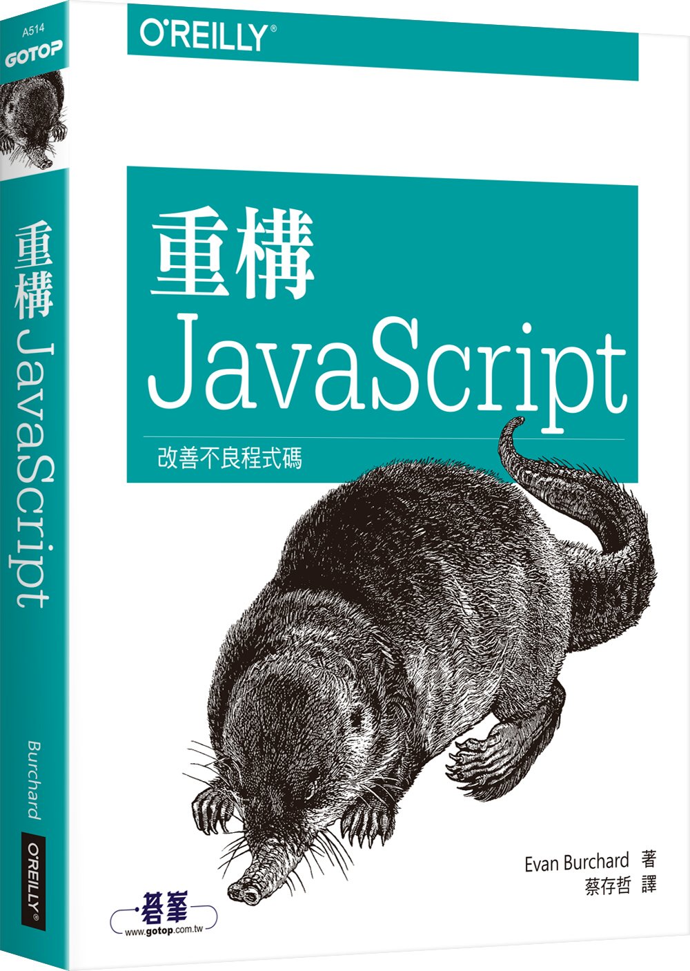 重構 JavaScrip