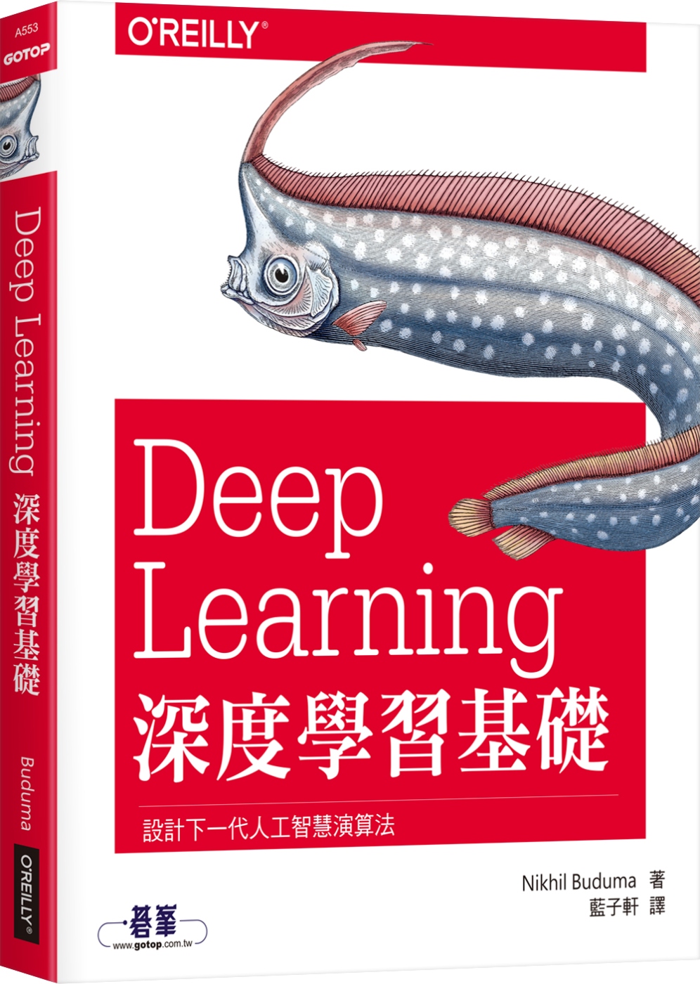 Deep Learning深度學習基礎｜設計下一代人工智慧演算法