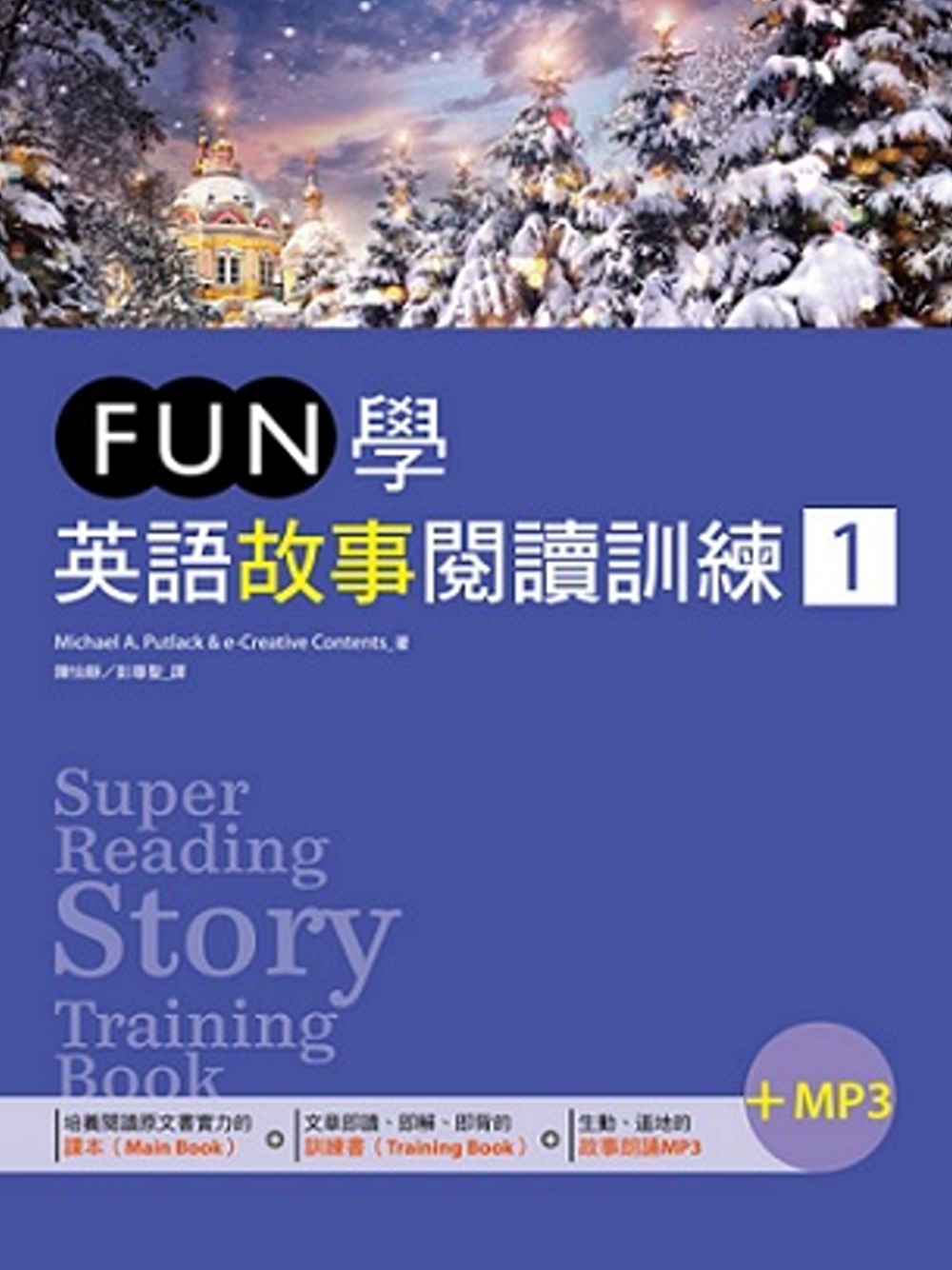 FUN學英語故事閱讀訓練 1
