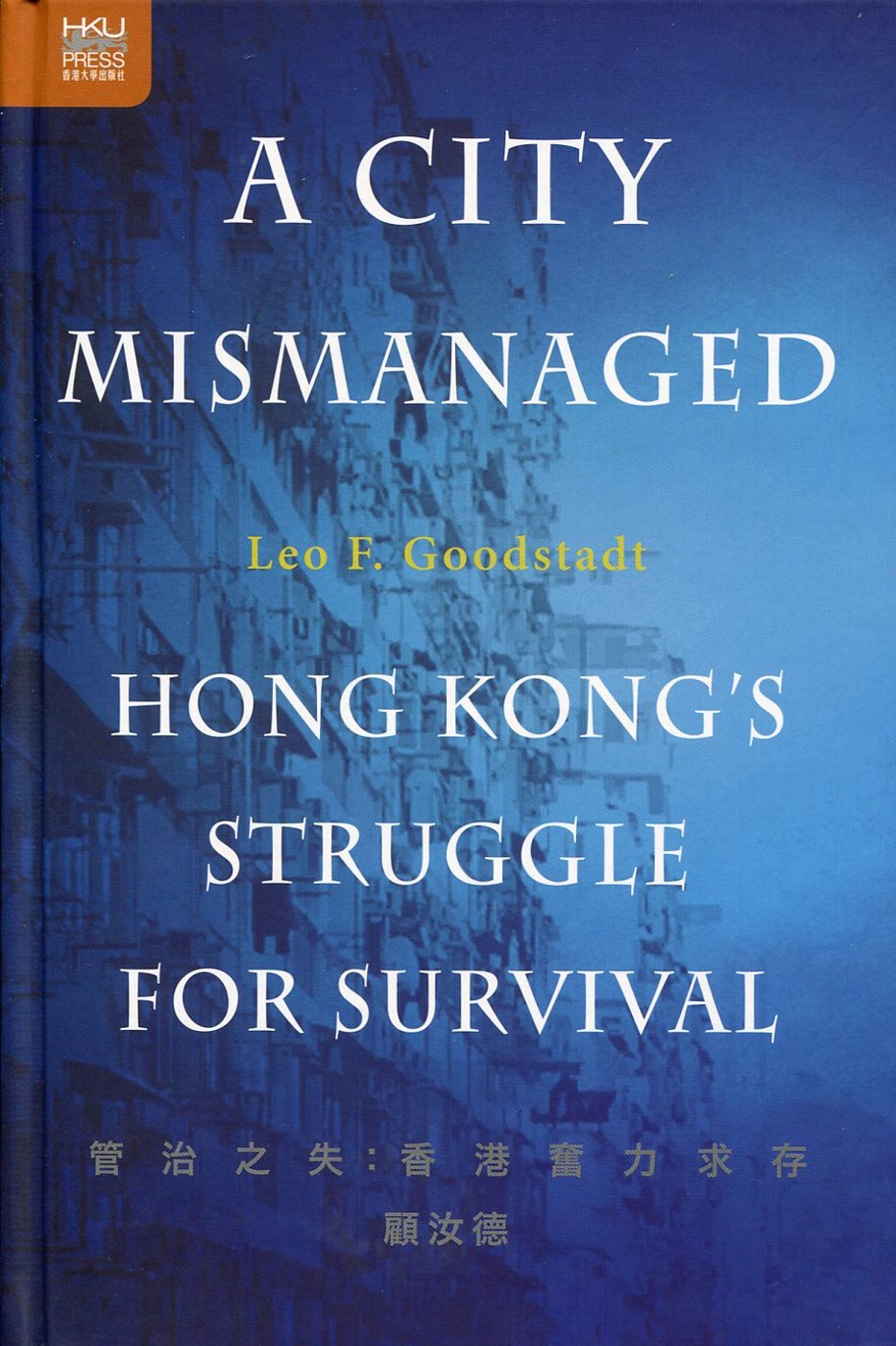 A City Mismanaged：Hong Kong’s Struggle for Survival