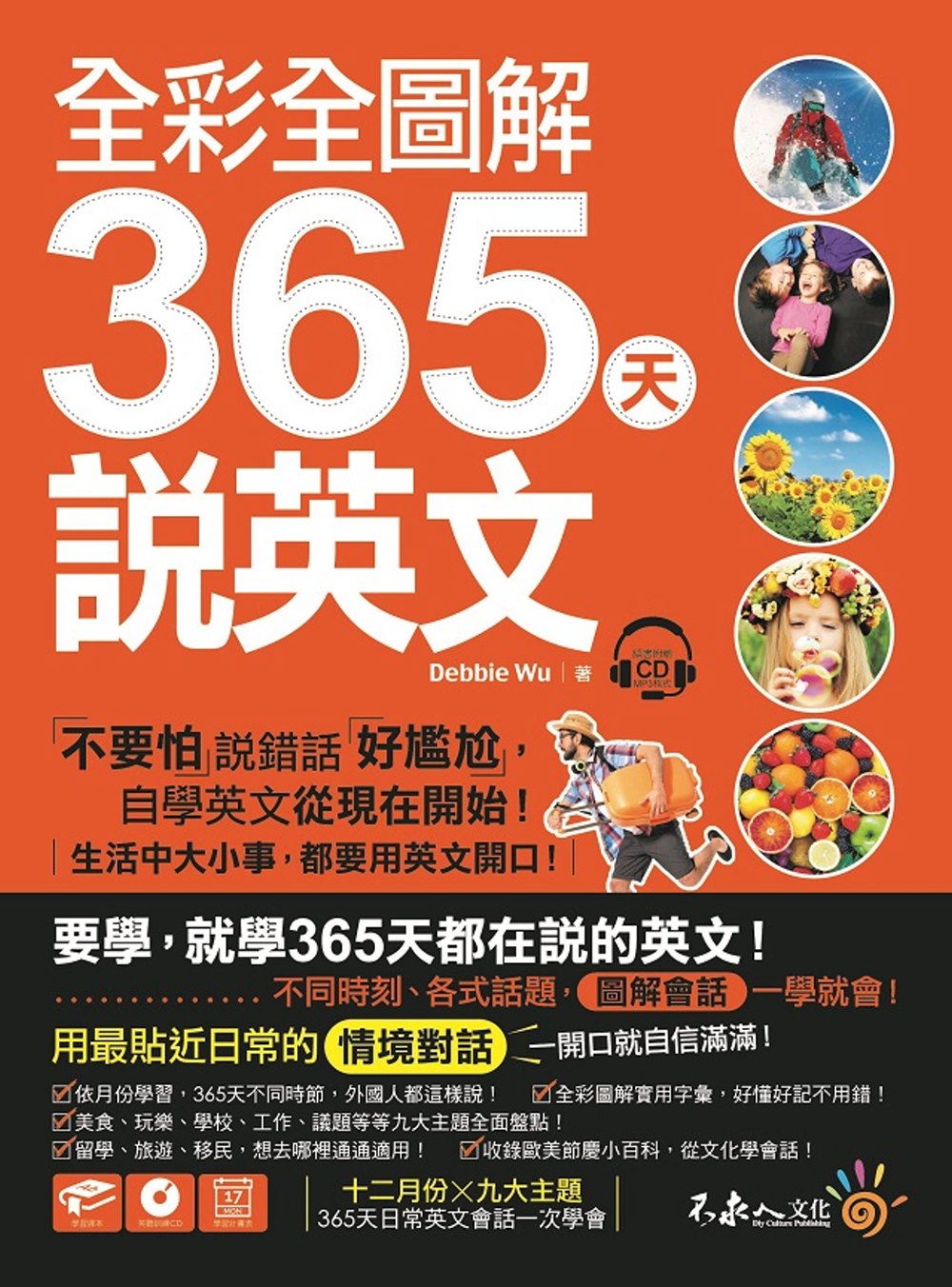 全彩全圖解365天說英文【虛擬點讀筆版】(附1CD)