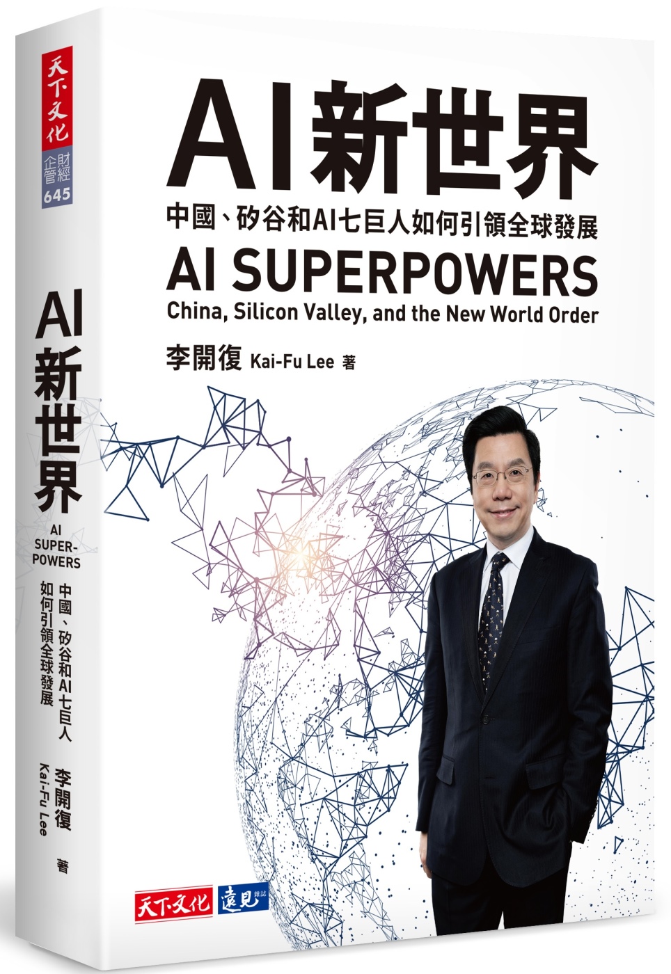 AI 新世界：中國、矽谷和AI七巨人如何引領全球發展