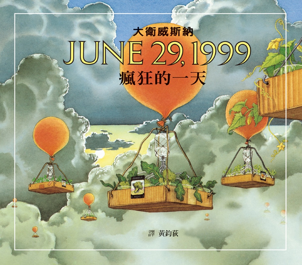 瘋狂的一天：JUNE 29, 1999