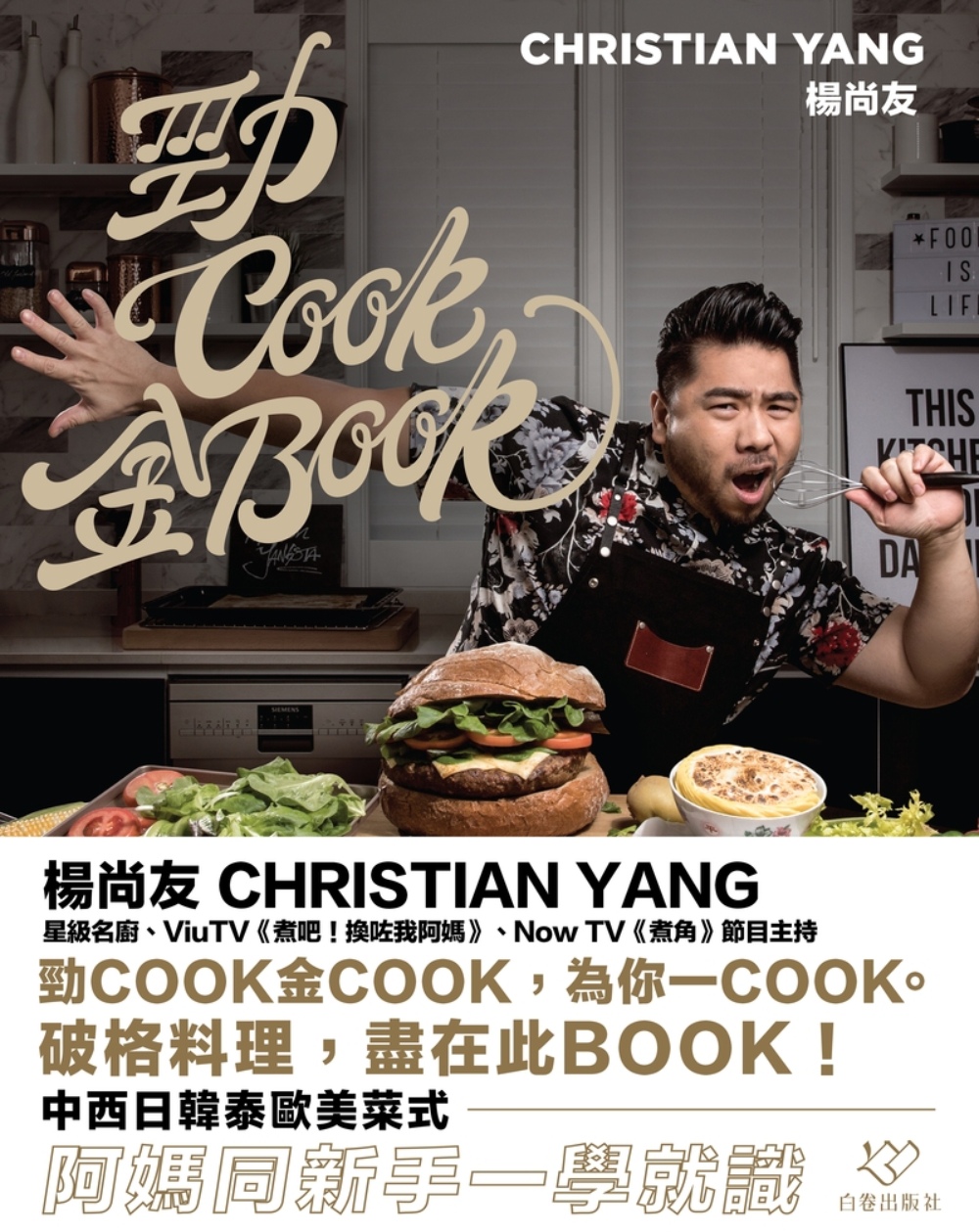 勁Cook 金Book