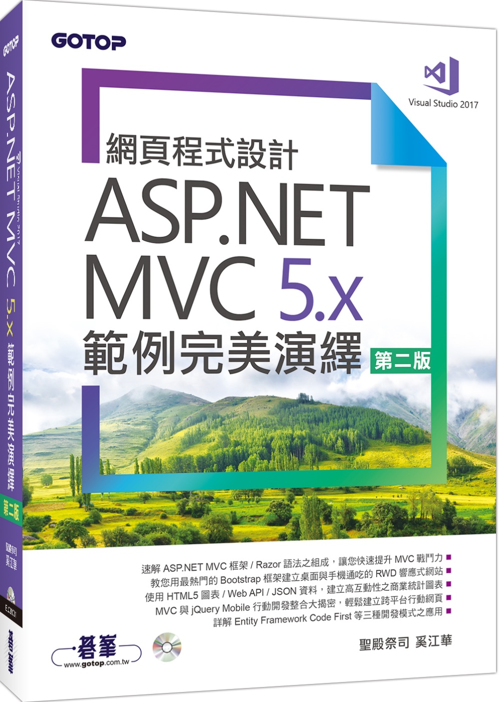 網頁程式設計ASP.NET MVC 5.x範例完美演繹（第二版）
