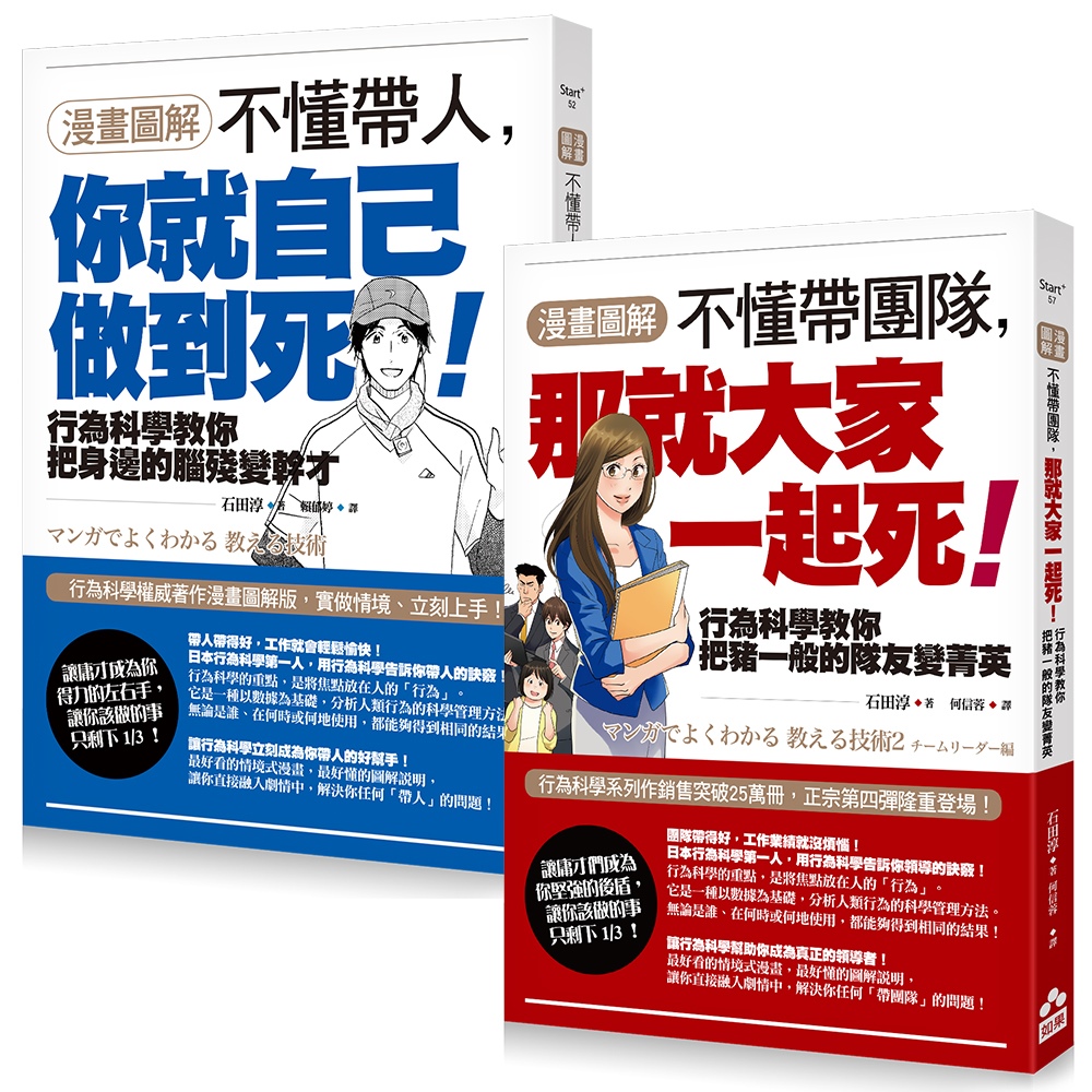 【漫畫圖解】不懂帶人、不懂帶團隊套書（二冊）