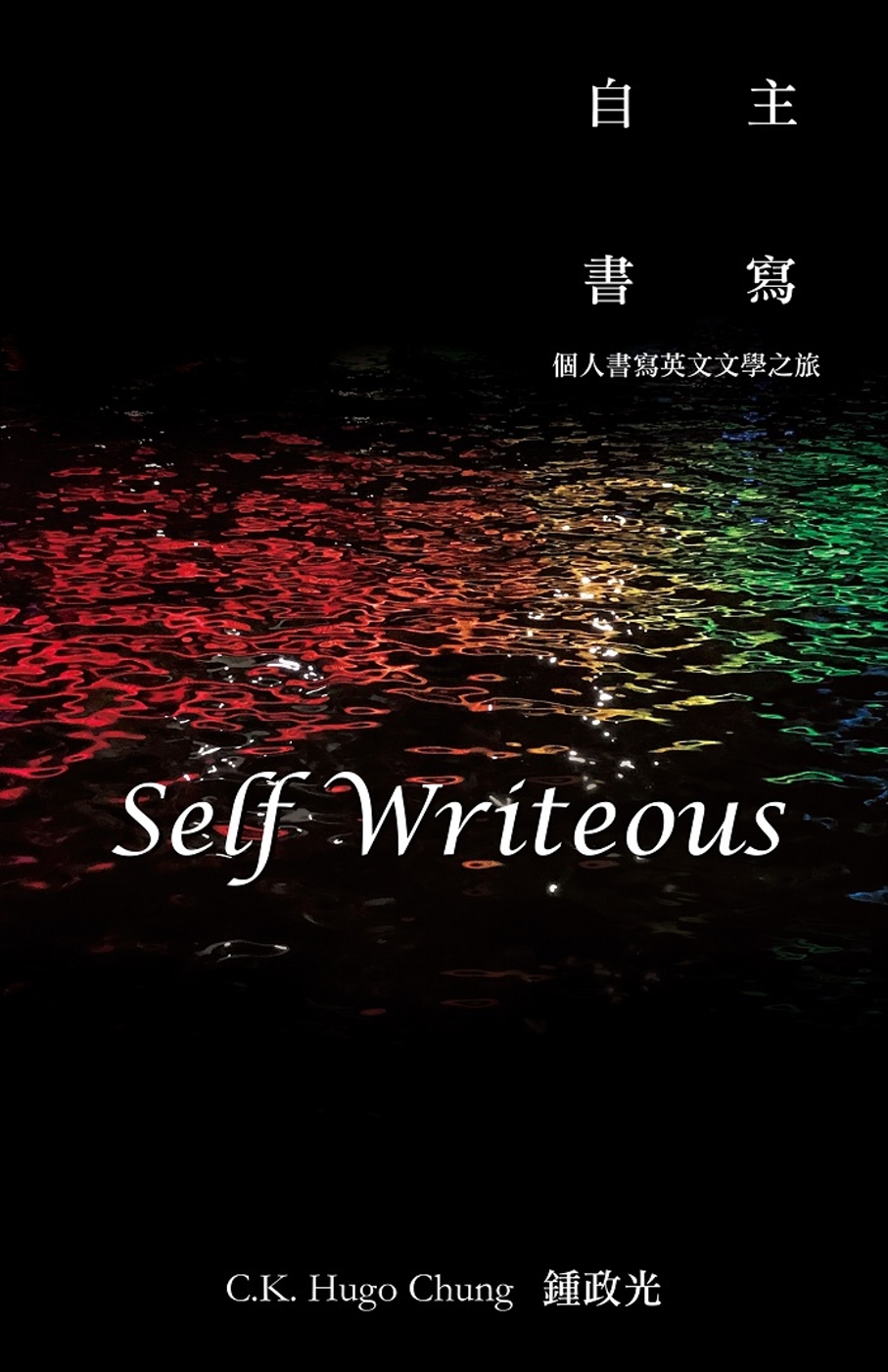 Self Writeous (自主書寫)