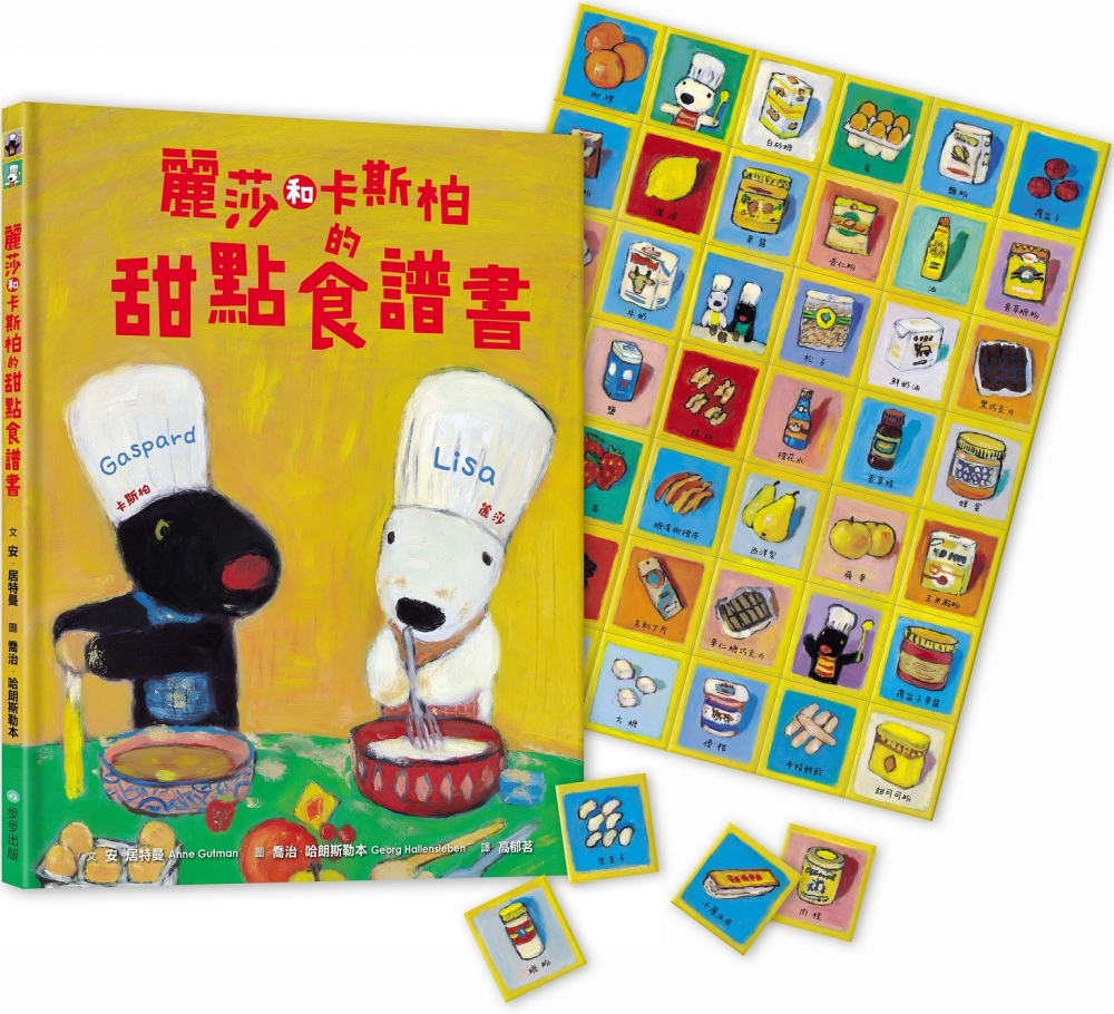 《麗莎和卡斯柏的甜點食譜書》+ 42片食材圖形小磁鐵【限量版】(限台灣)