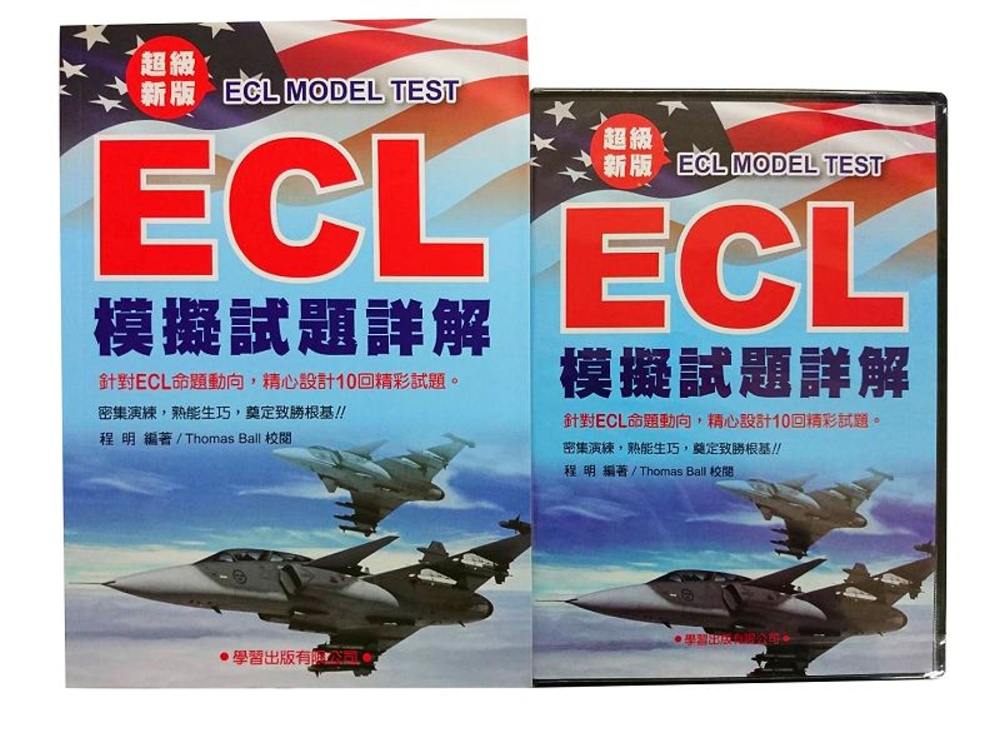 ECL模擬試題詳解：超級新版（書+4CD）