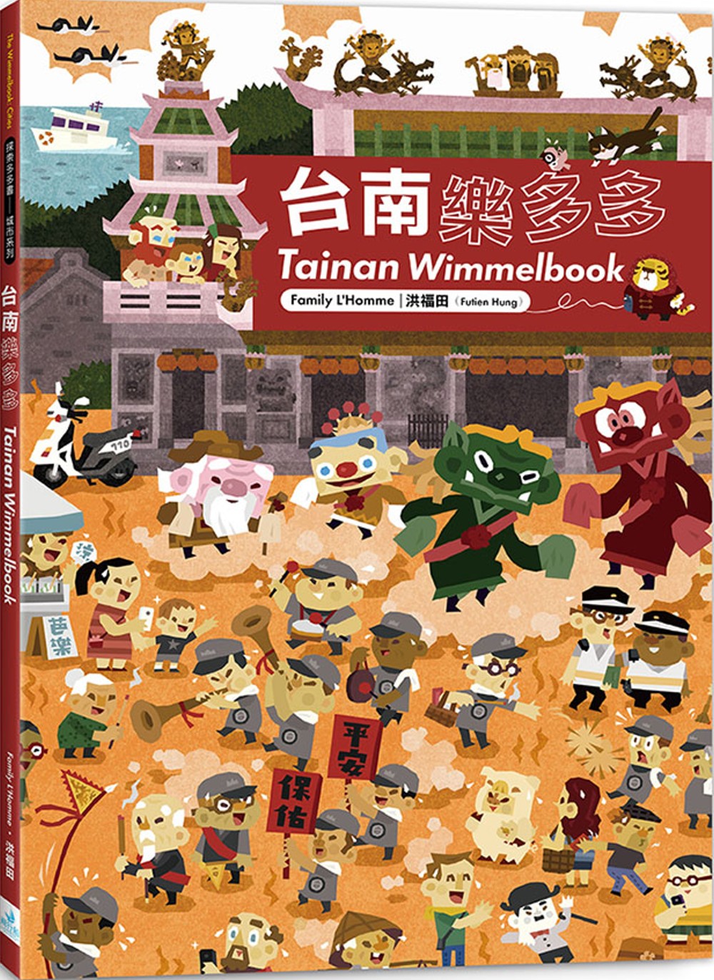 台南樂多多：Tainan Wimmelbook