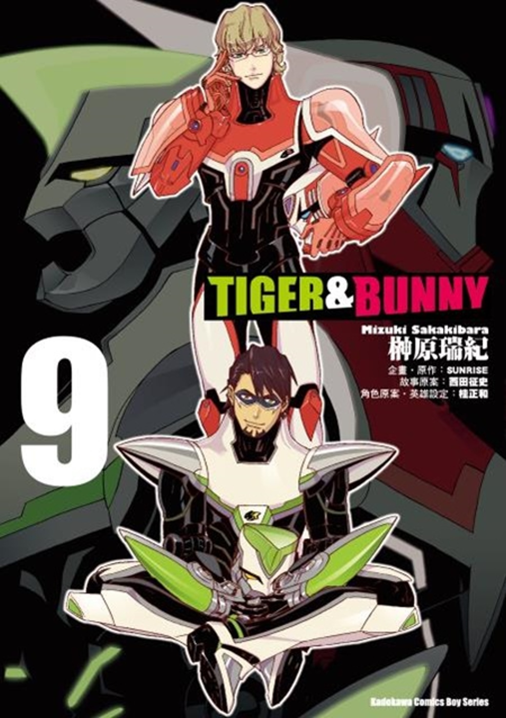 TIGER & BUNNY (9)（完）