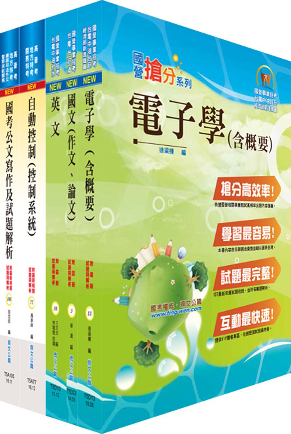 中央印製廠(電機工程員)套書(贈題庫網帳號、雲端課程)