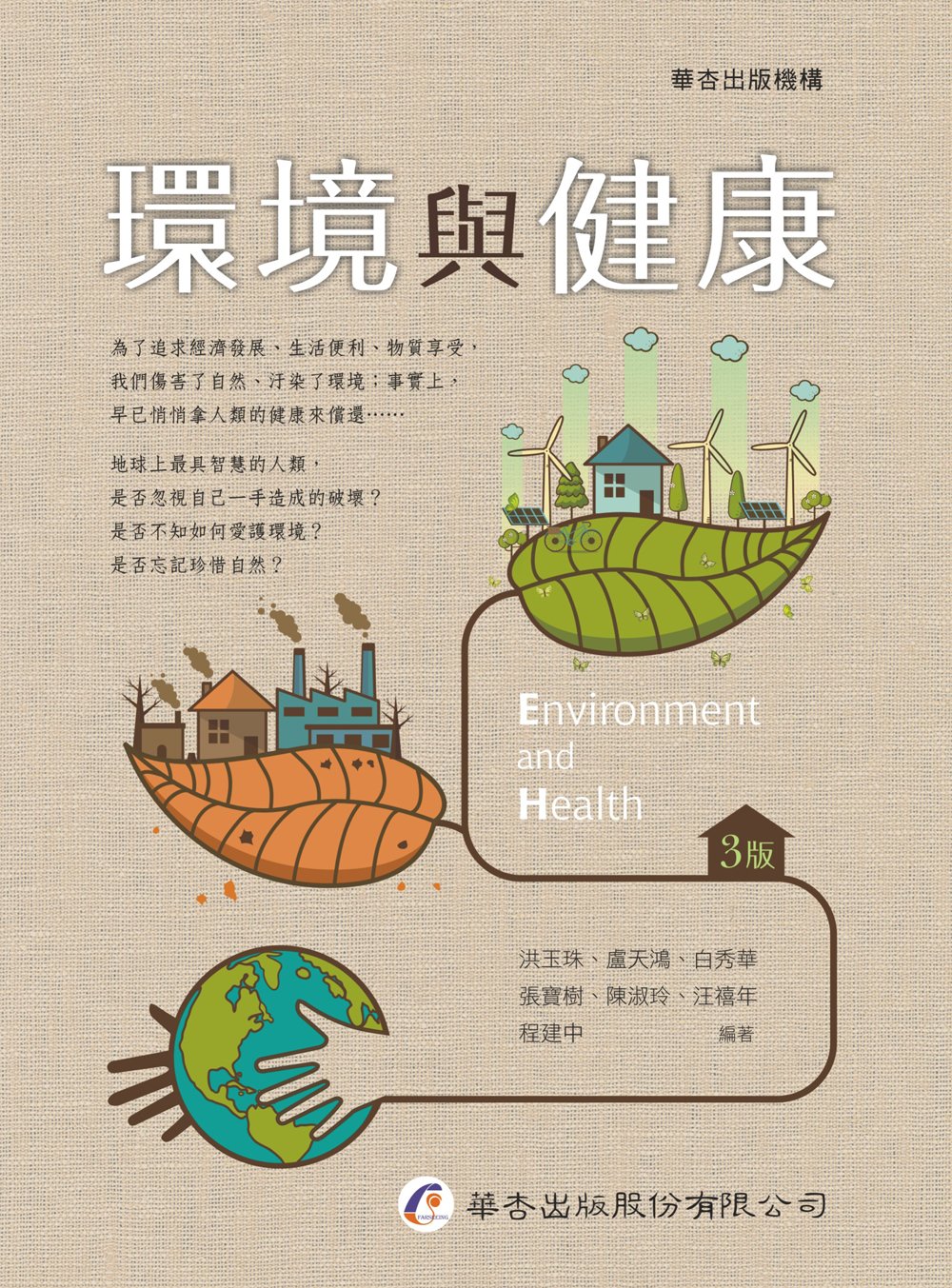 環境與健康（3版）