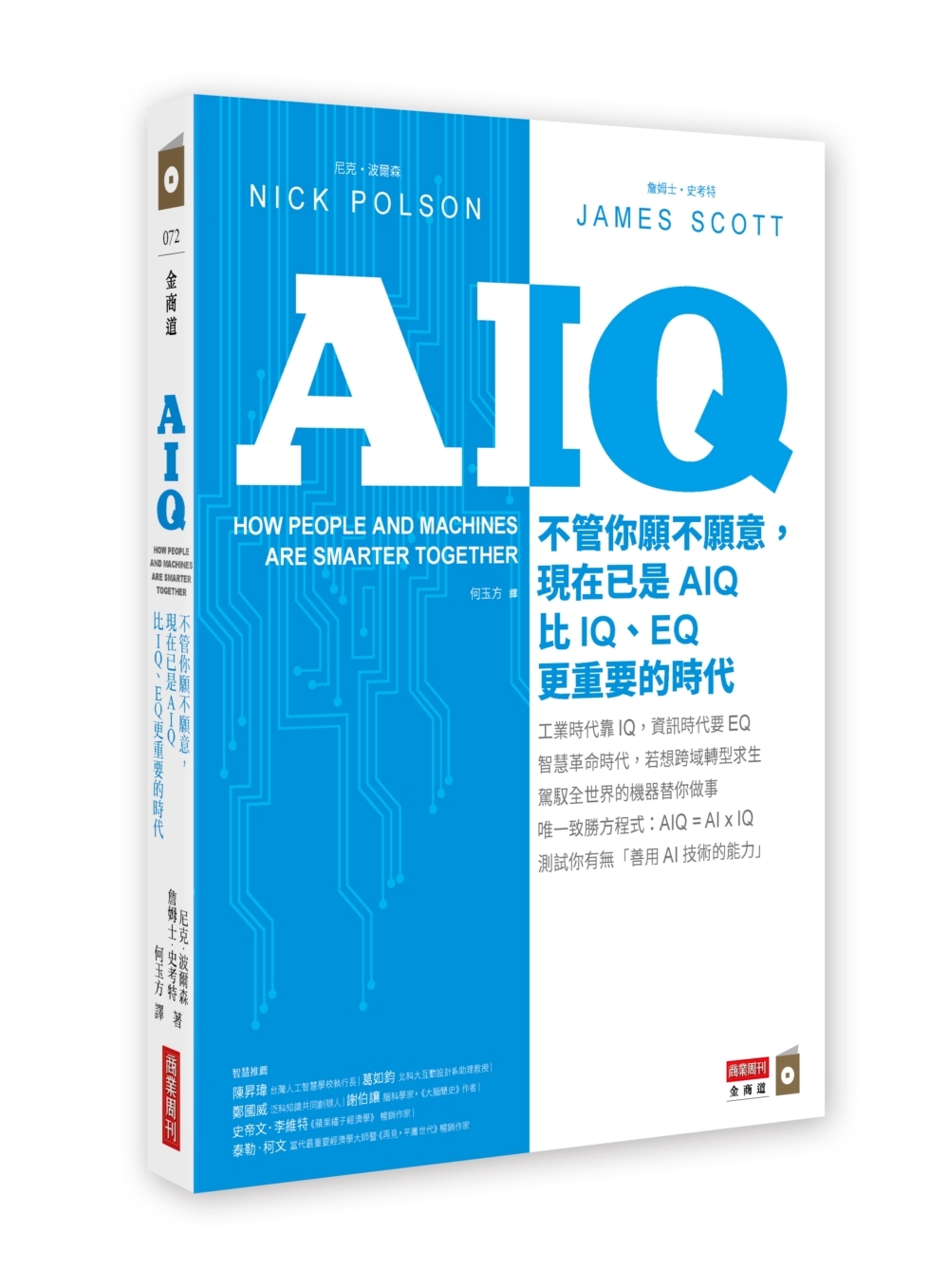 AIQ：不管你願不願意，現在已是AIQ比IQ、EQ更重要的時...