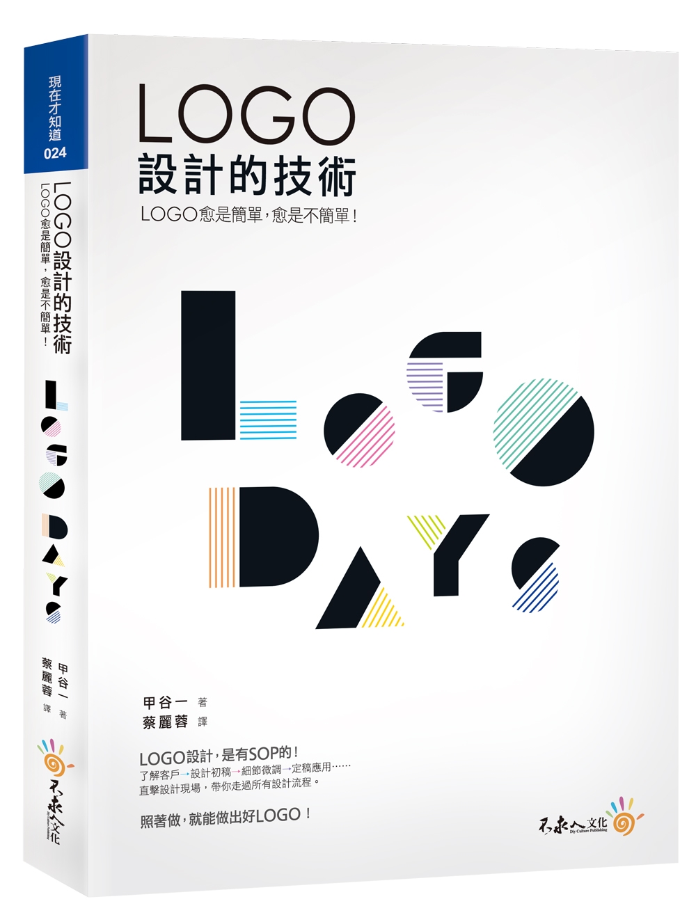 LOGO設計的技術：LOGO愈是簡單，愈是不簡單！