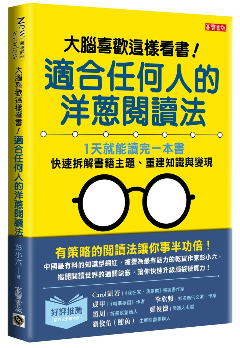 大腦喜歡這樣看書！適合任何人的洋蔥閱讀法：1天就能讀完一本書，快速拆解書籍主題、重建知識與變現