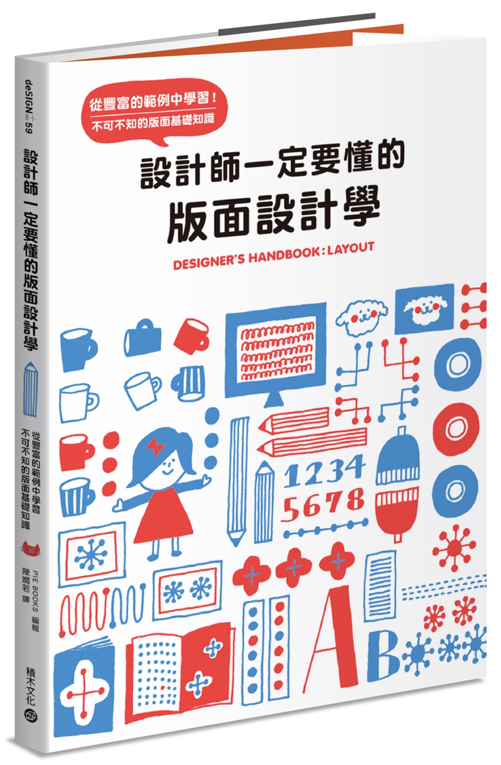 設計師一定要懂的版面設計學：從豐富的範例中學習！不可不知的版...