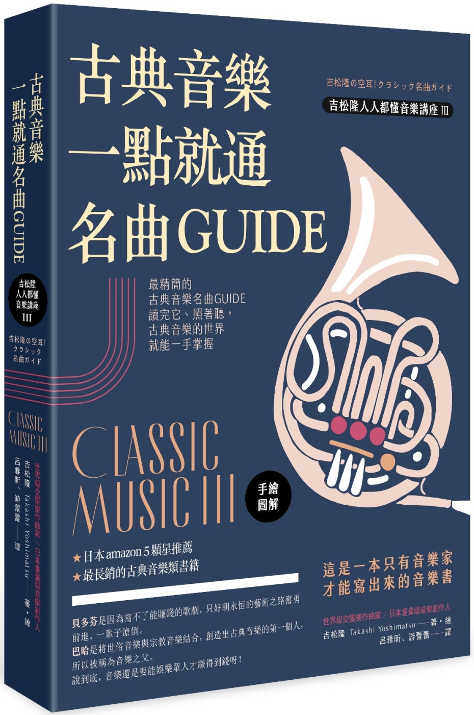 古典音樂一點就通名曲GUIDE