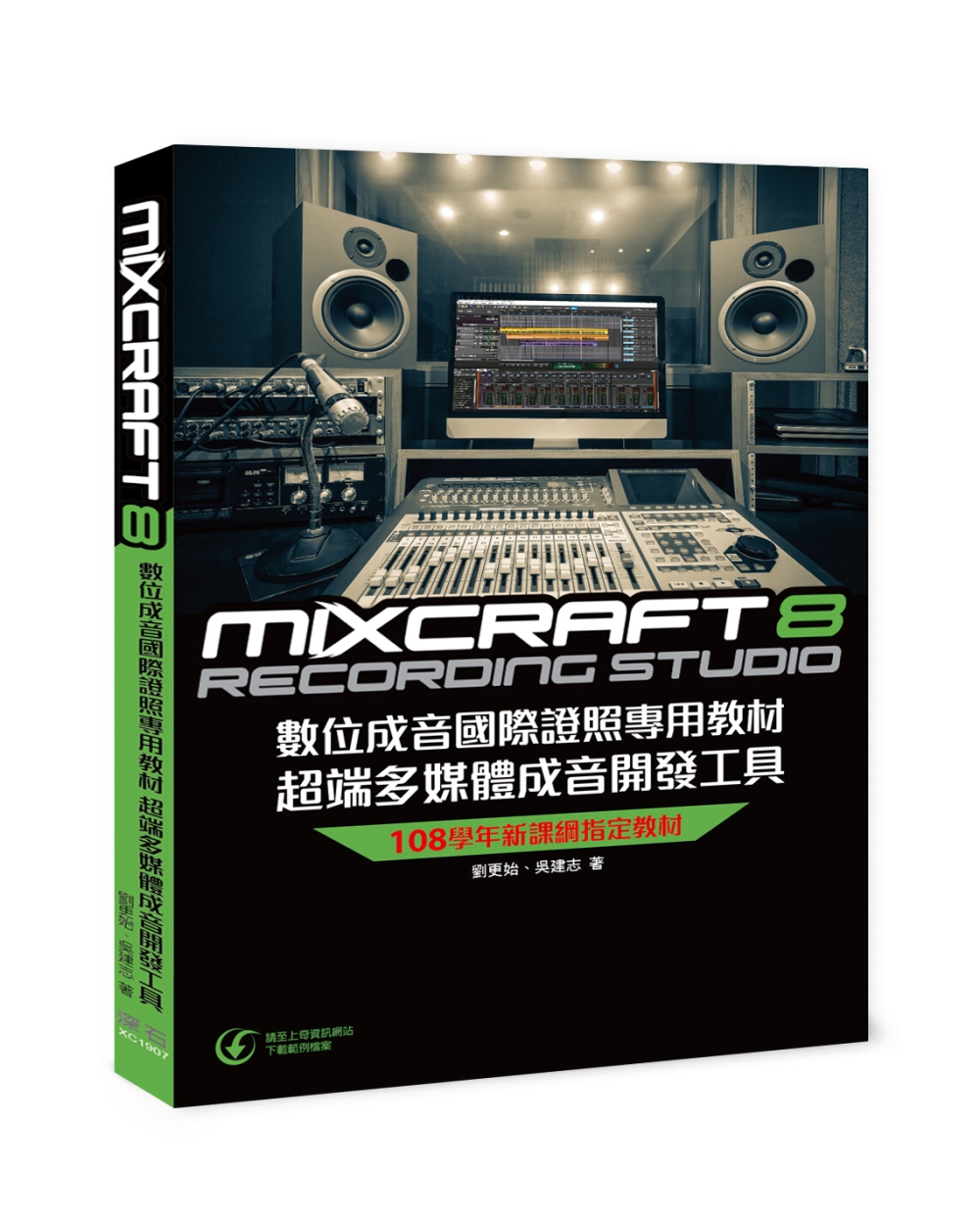 Mixcraft 8 數位成音國際證照專用教材 超端多媒體成...