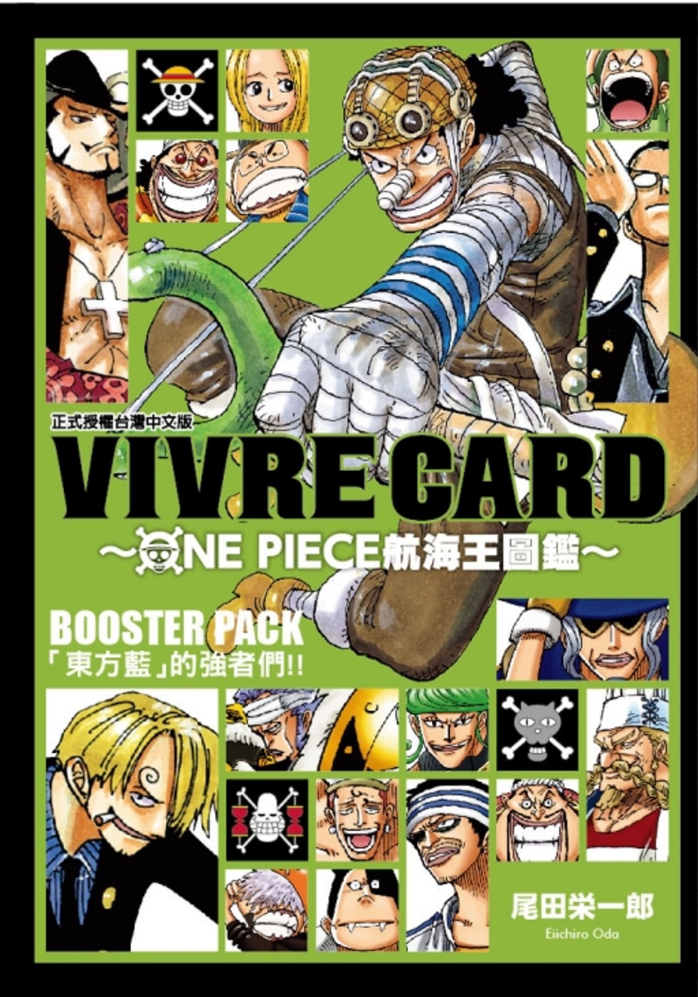 VIVRE CARD~ONE PIECE航海王圖鑑~Ⅰ2