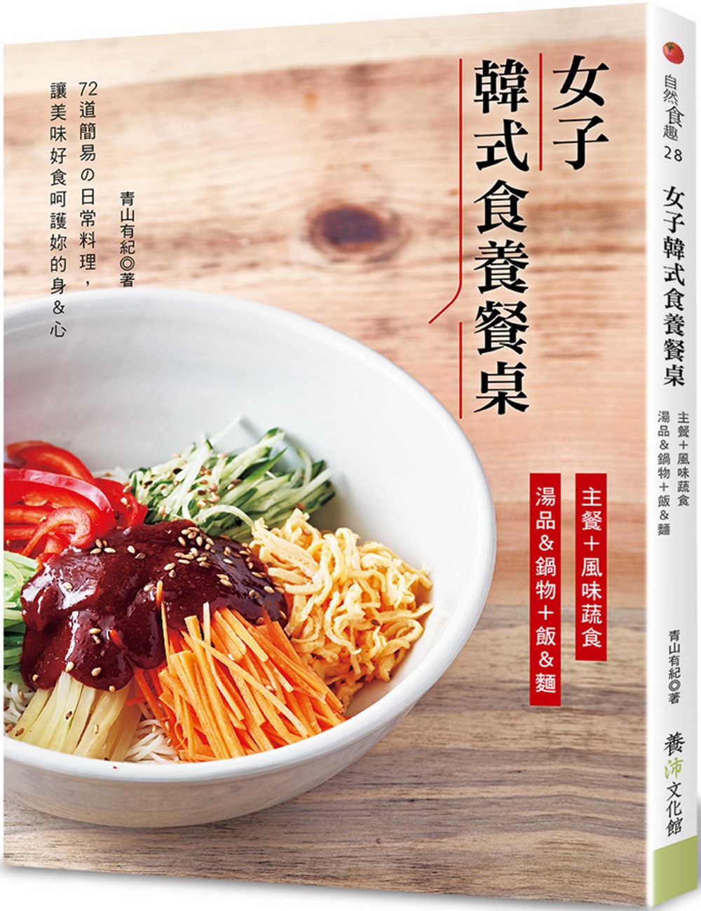 女子韓式食養餐桌：主餐＋風味蔬食＋湯品＆鍋物＋飯＆麵