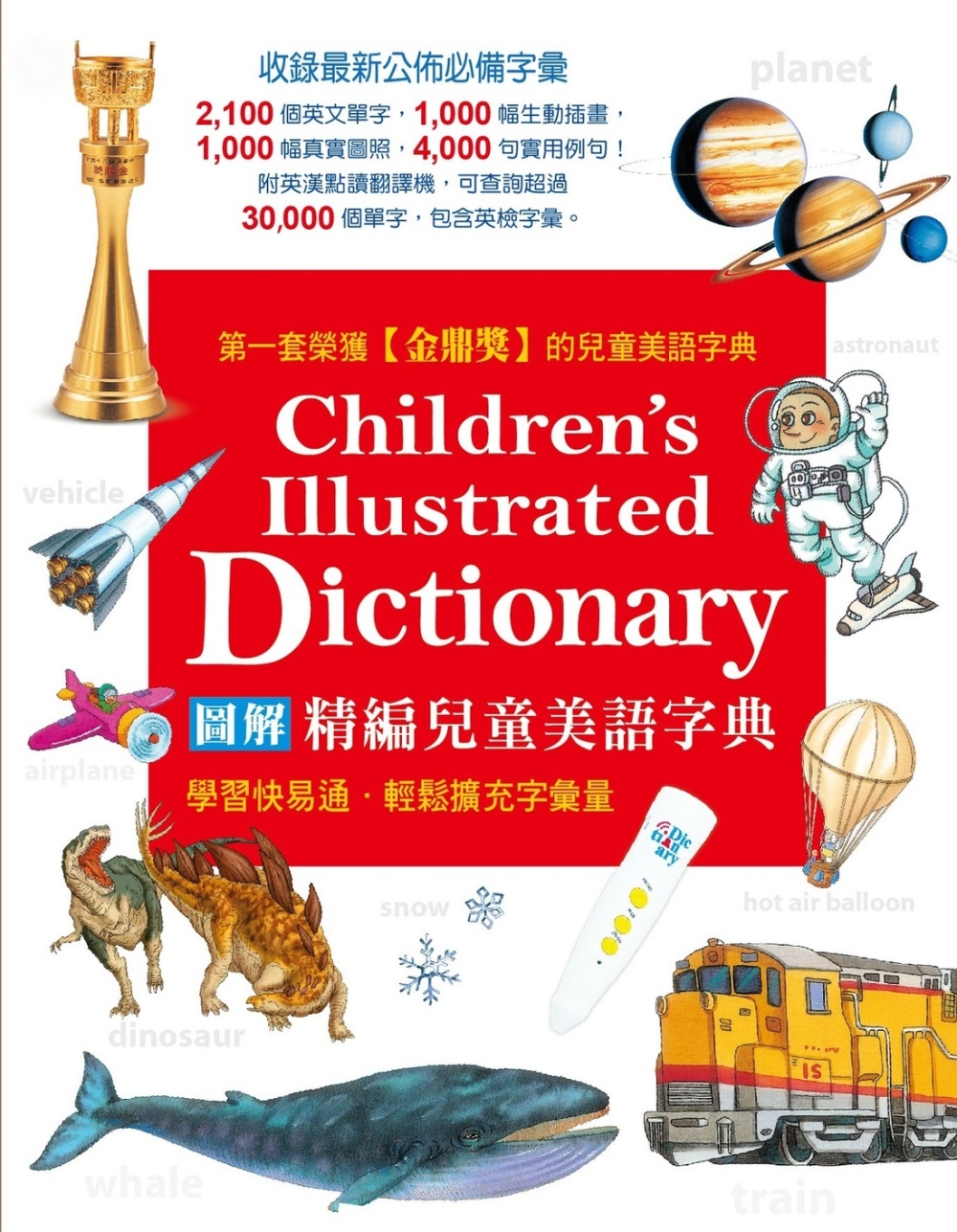 精編兒童美語圖解字典
